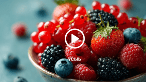 Сублимированные ягоды